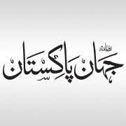 Jahan e Pakistan