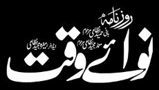 nawaiwaqt newspaper